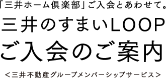 ご入会のご案内