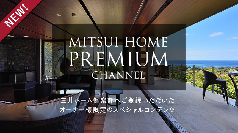 MITSUI HOME PREMIUM CHANNEL