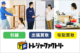 トレジャーファクトリー