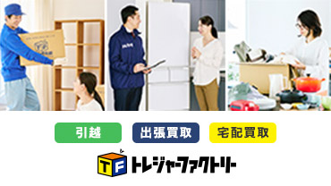 トレジャーファクトリー