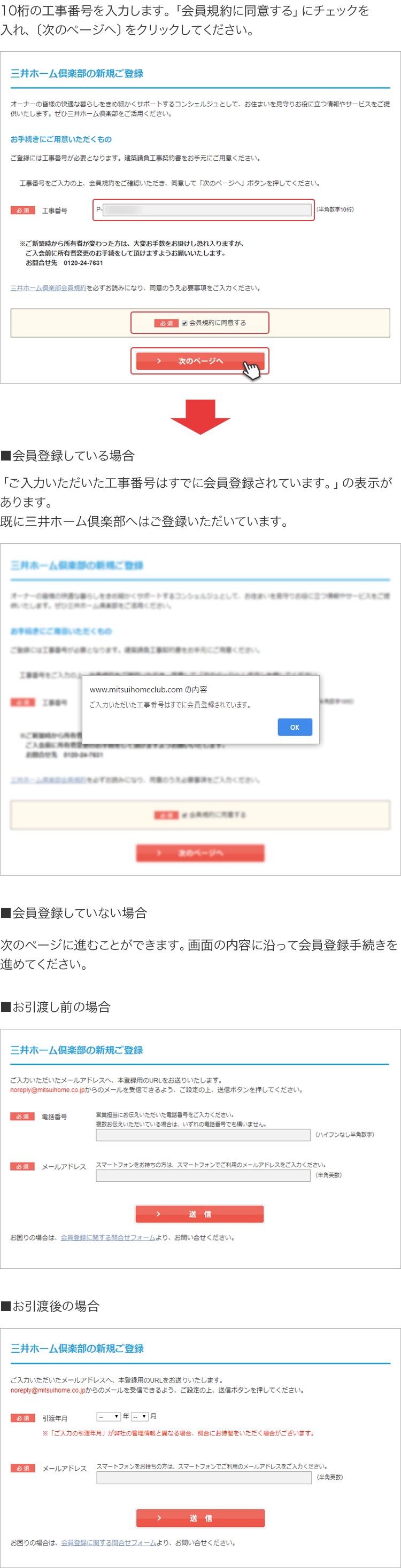 よくあるご質問 三井ホーム倶楽部 Com