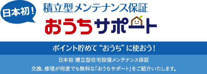 おうちサポート 三井ホーム倶楽部 Com おうちサポート 三井ホーム倶楽部 Com