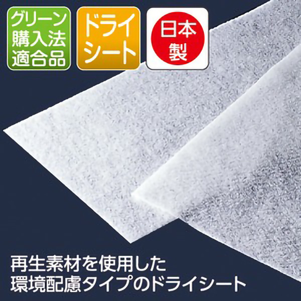 ＜テラモト＞から拭き用再生PETダスター