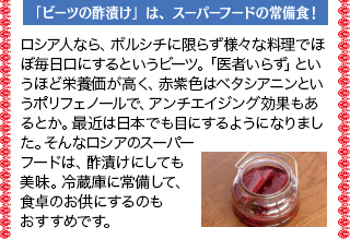 「ビーツの酢漬け」は、スーパーフードの常備食!